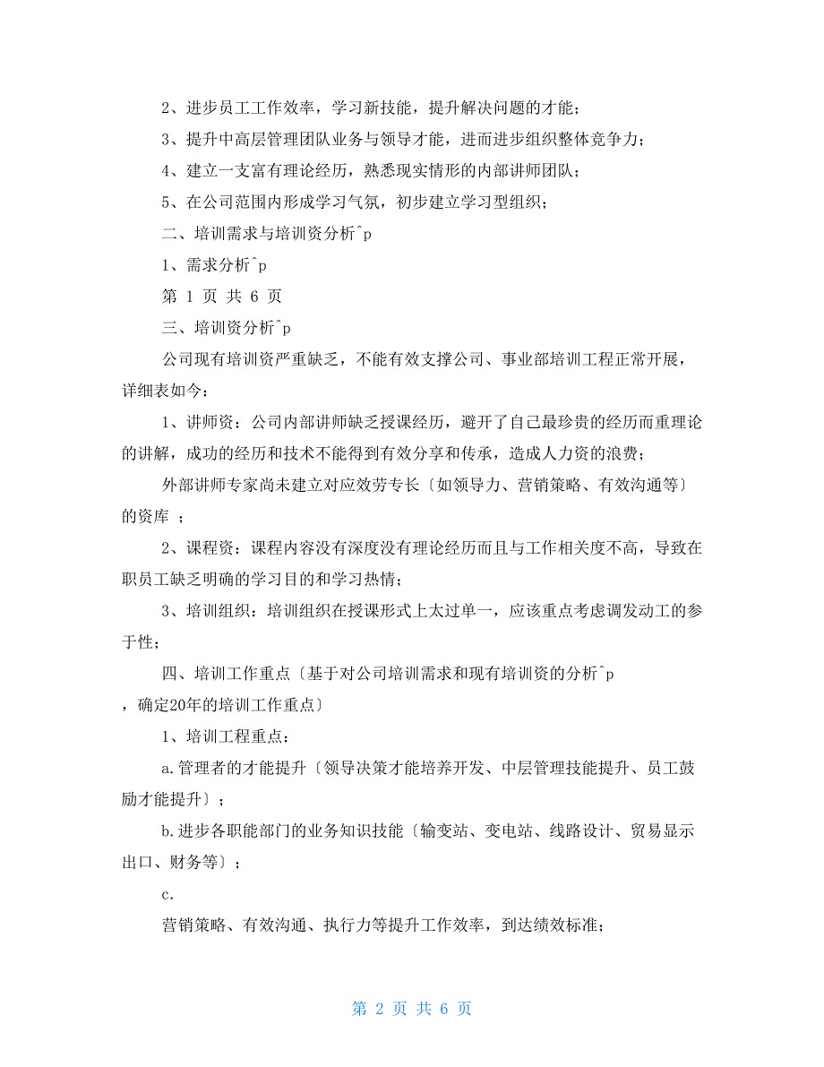 电缆技术培训方案_第2页