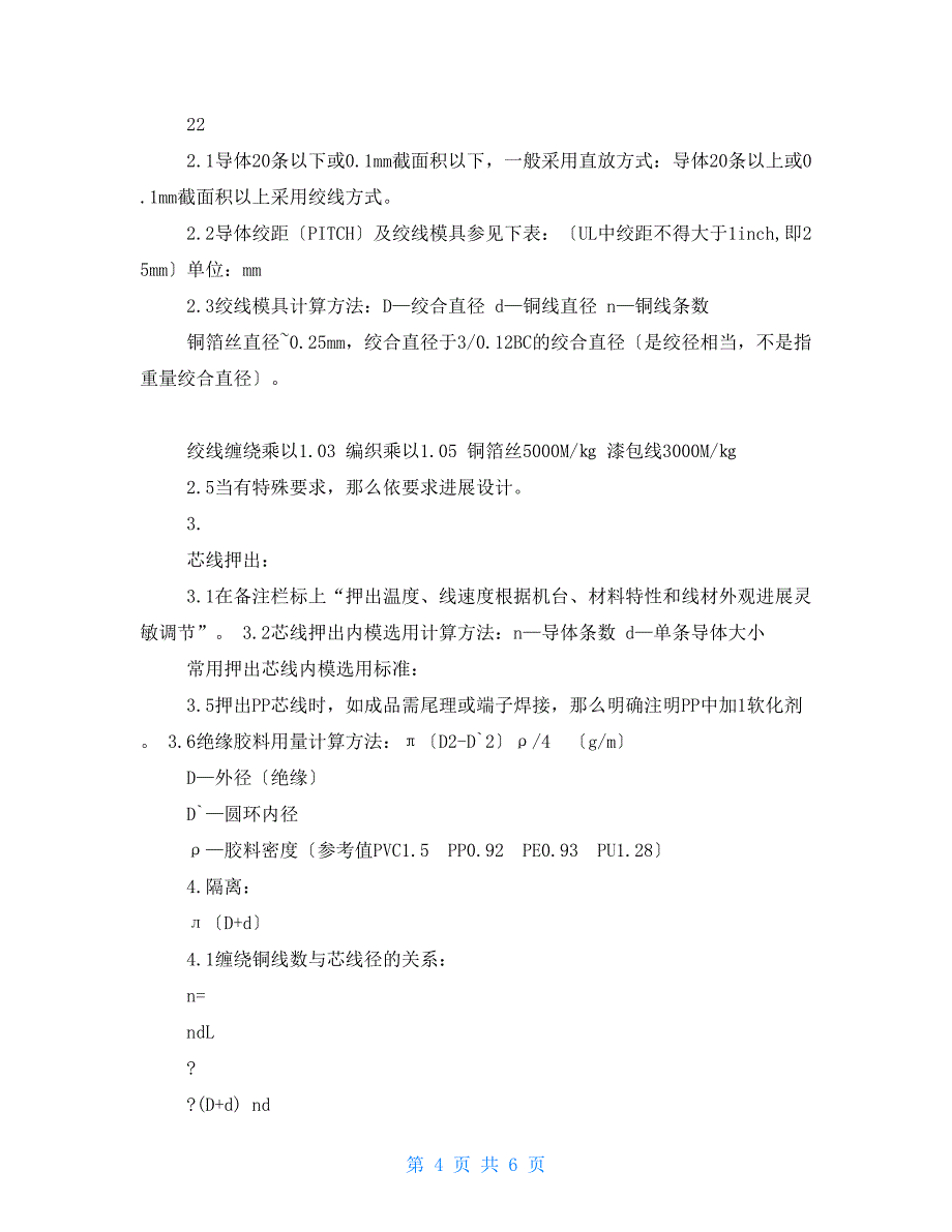 电缆技术培训方案_第4页