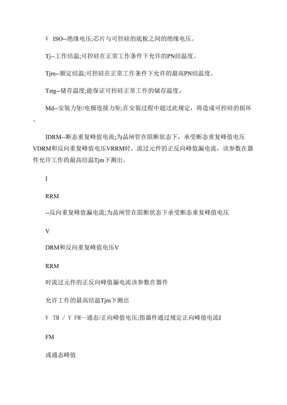 可控硅参数说明(精)_第2页