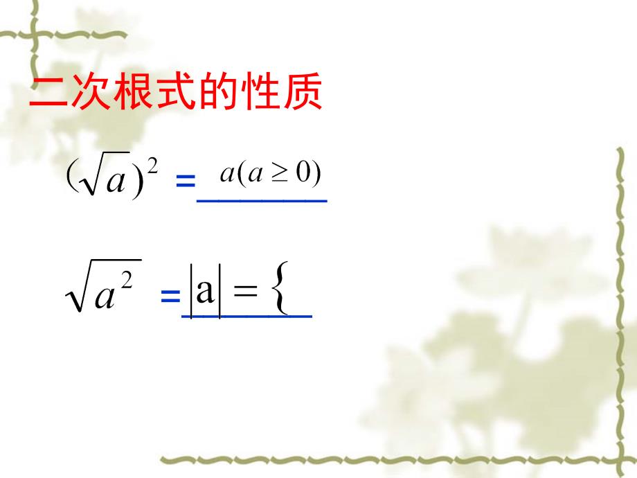 二次根式知识点_第3页