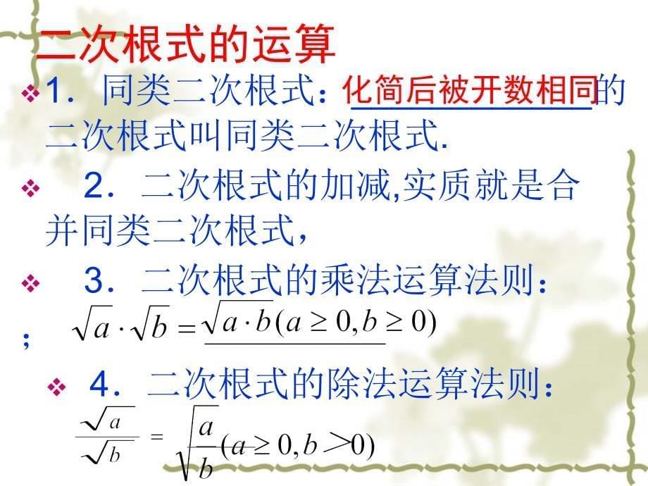 二次根式知识点_第5页