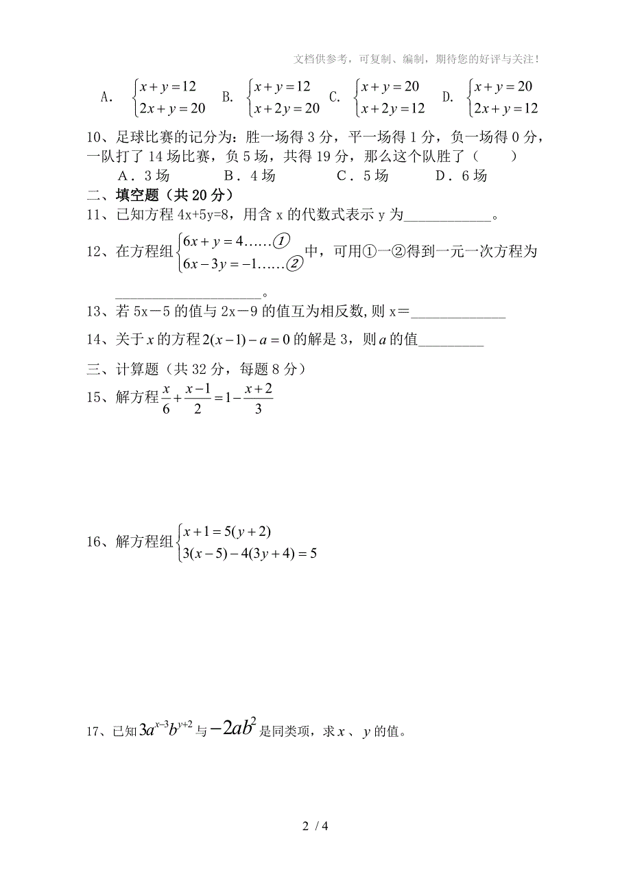 七年级上第3章一次方程与方程组测试题_第2页