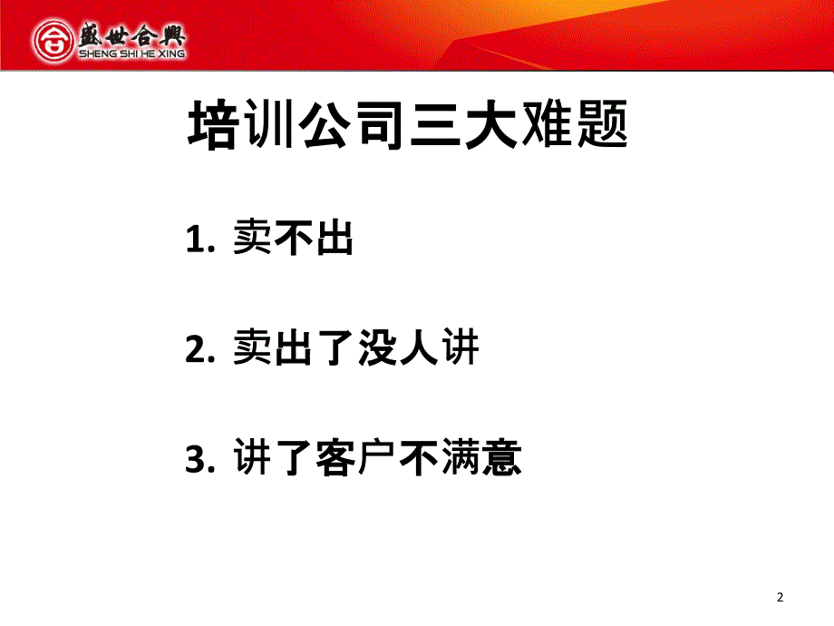 客户内训需求分析及谈单技巧_第2页