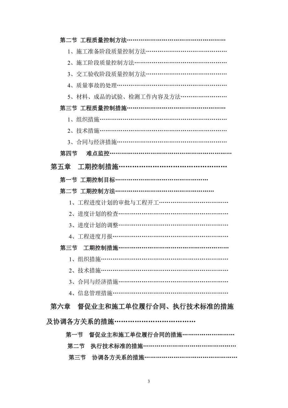 海门市刘浩镇镇村供水管网改造工程监理规划[1]_第3页