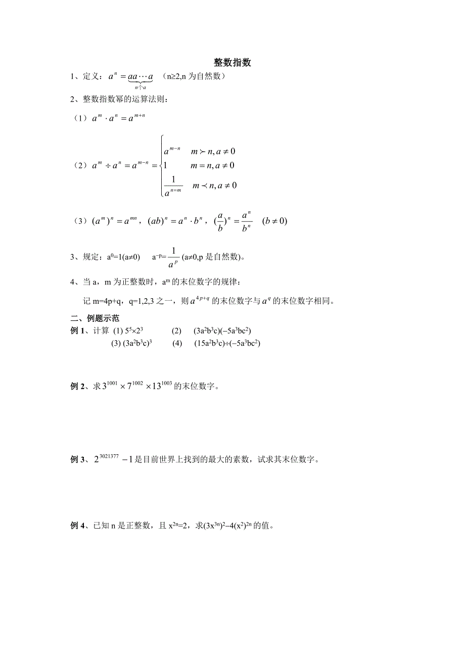 寒假辅导精品资料--整式的乘除和因式分解提高资料_第1页