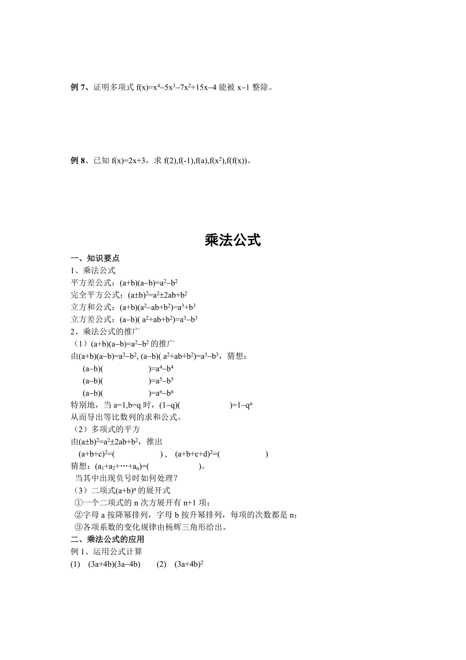 寒假辅导精品资料--整式的乘除和因式分解提高资料_第3页