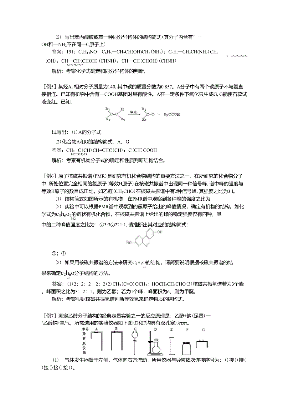 有机物化学式确定专题_第2页