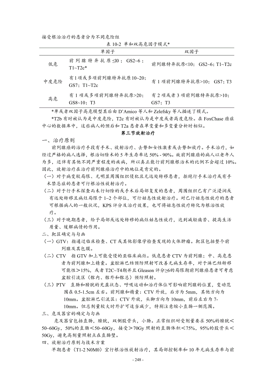 010 第十章 前列腺癌.docx_第4页