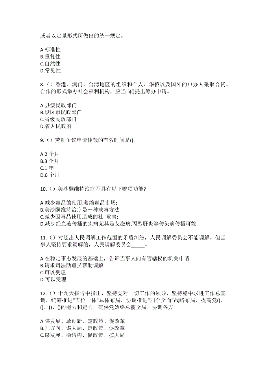 2023年广西桂林市平乐县青龙乡马田村社区工作人员（综合考点共100题）模拟测试练习题含答案_第3页