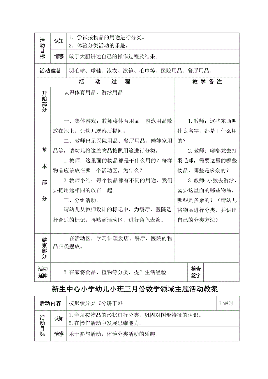 学期新生中小学幼儿园小班数学教案_第2页