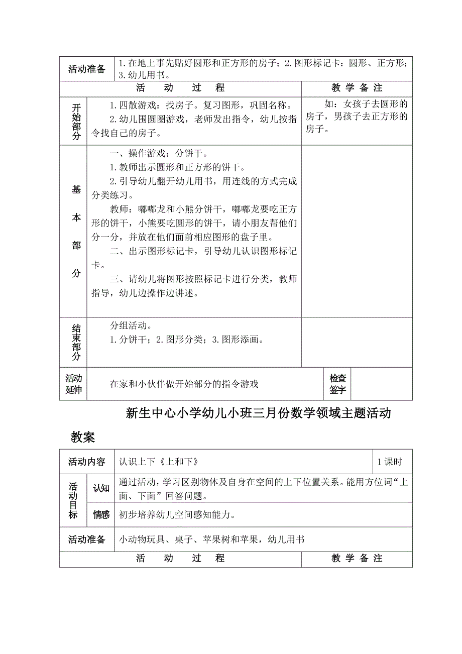 学期新生中小学幼儿园小班数学教案_第3页