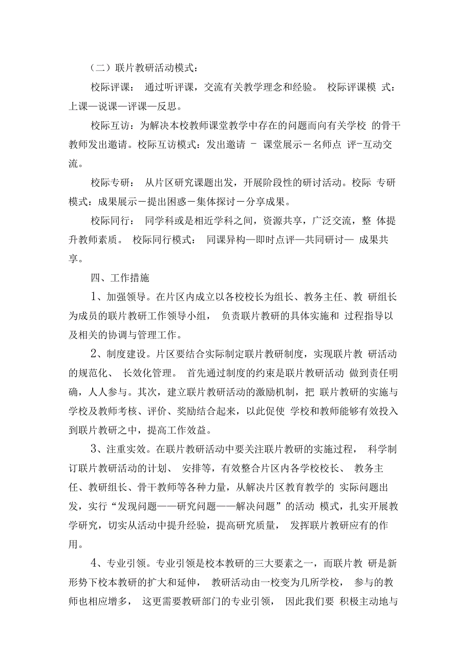 联片教研活动计划_第2页