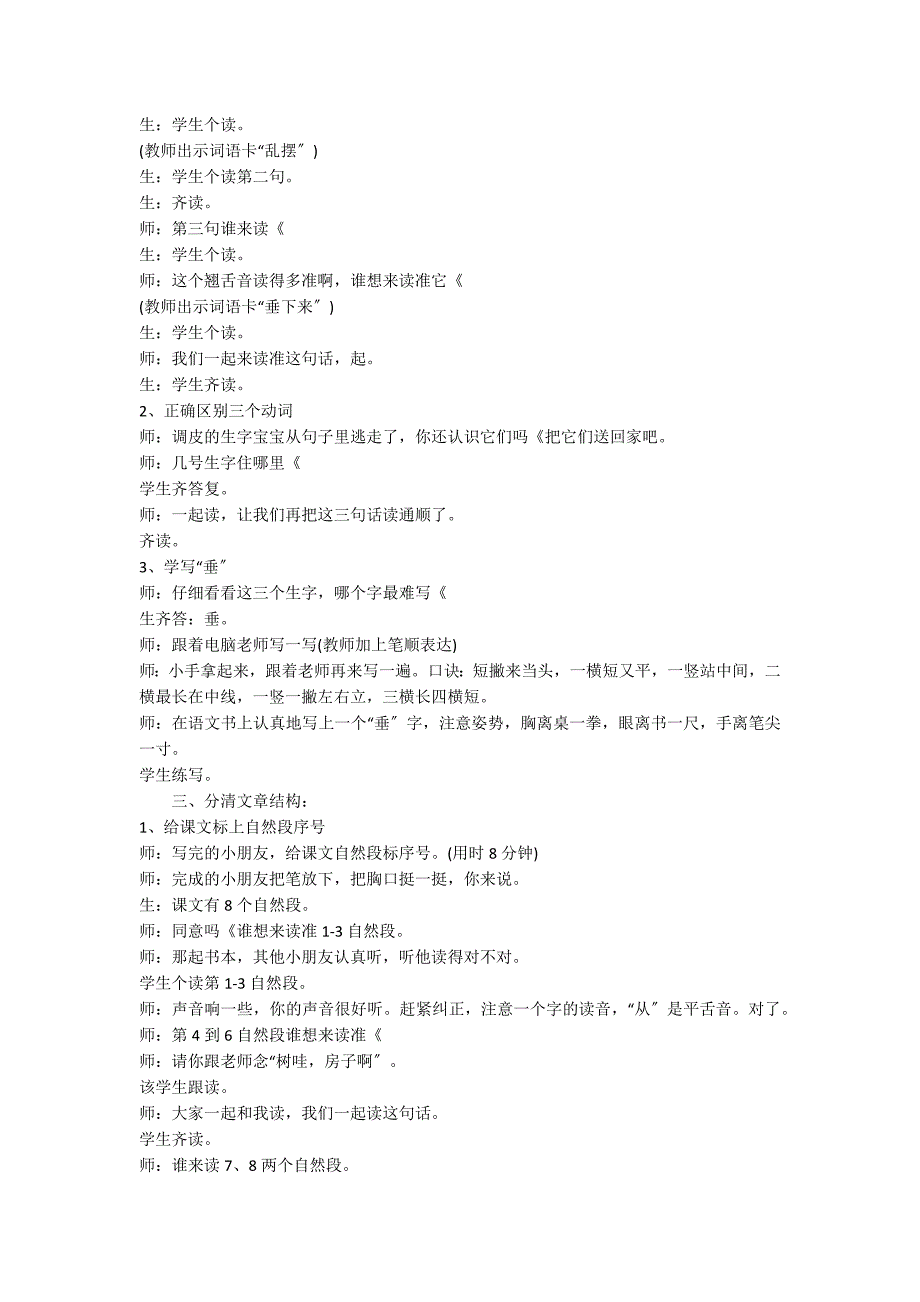 二年级下册《雷雨》教学实录_第2页