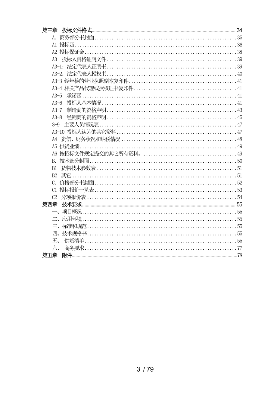 甘肃建筑职业技术学院_第3页