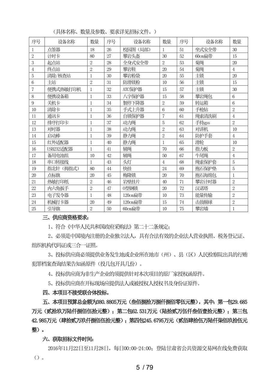 甘肃建筑职业技术学院_第5页