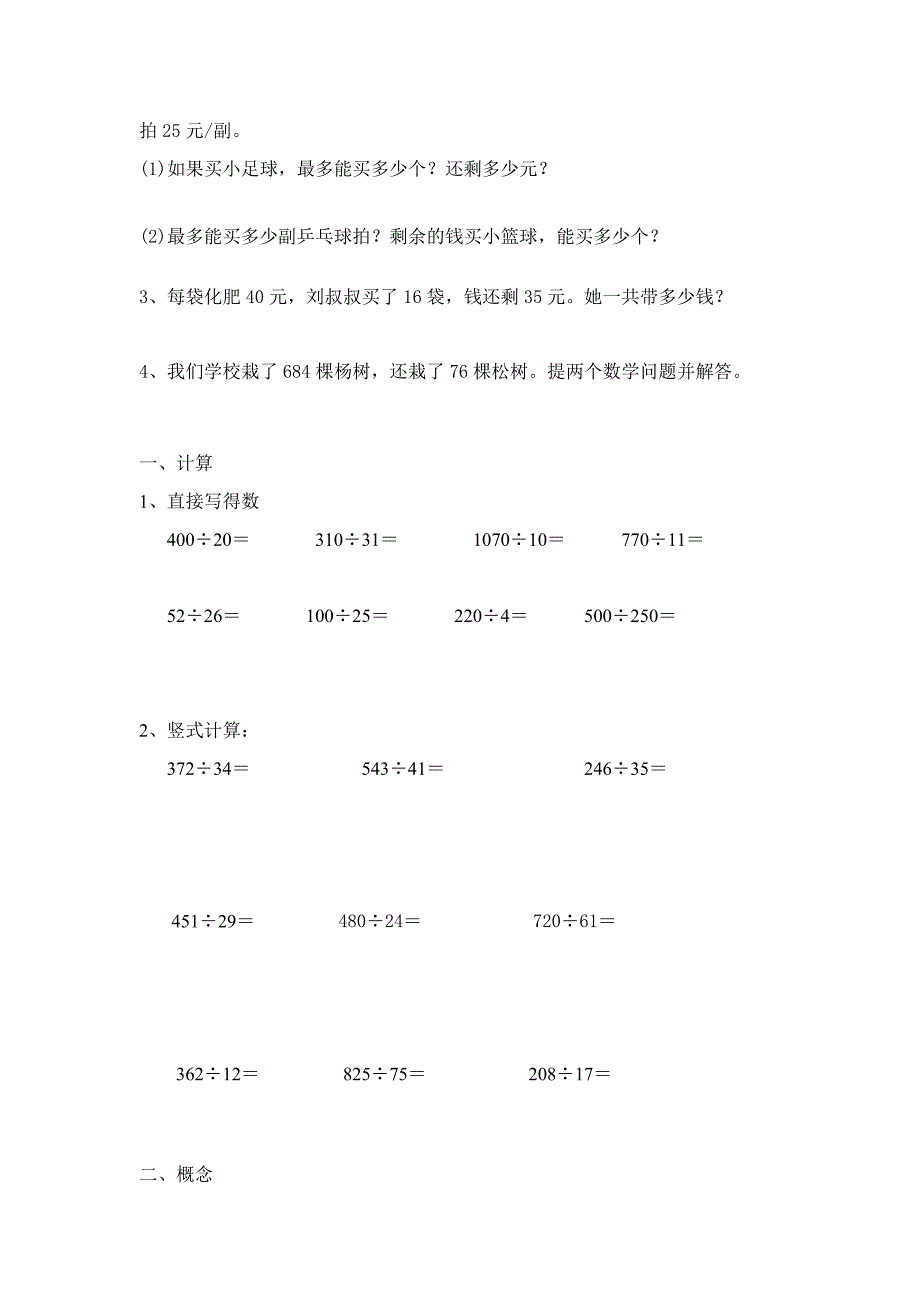 除数是两位数的除法练习题大全_第4页