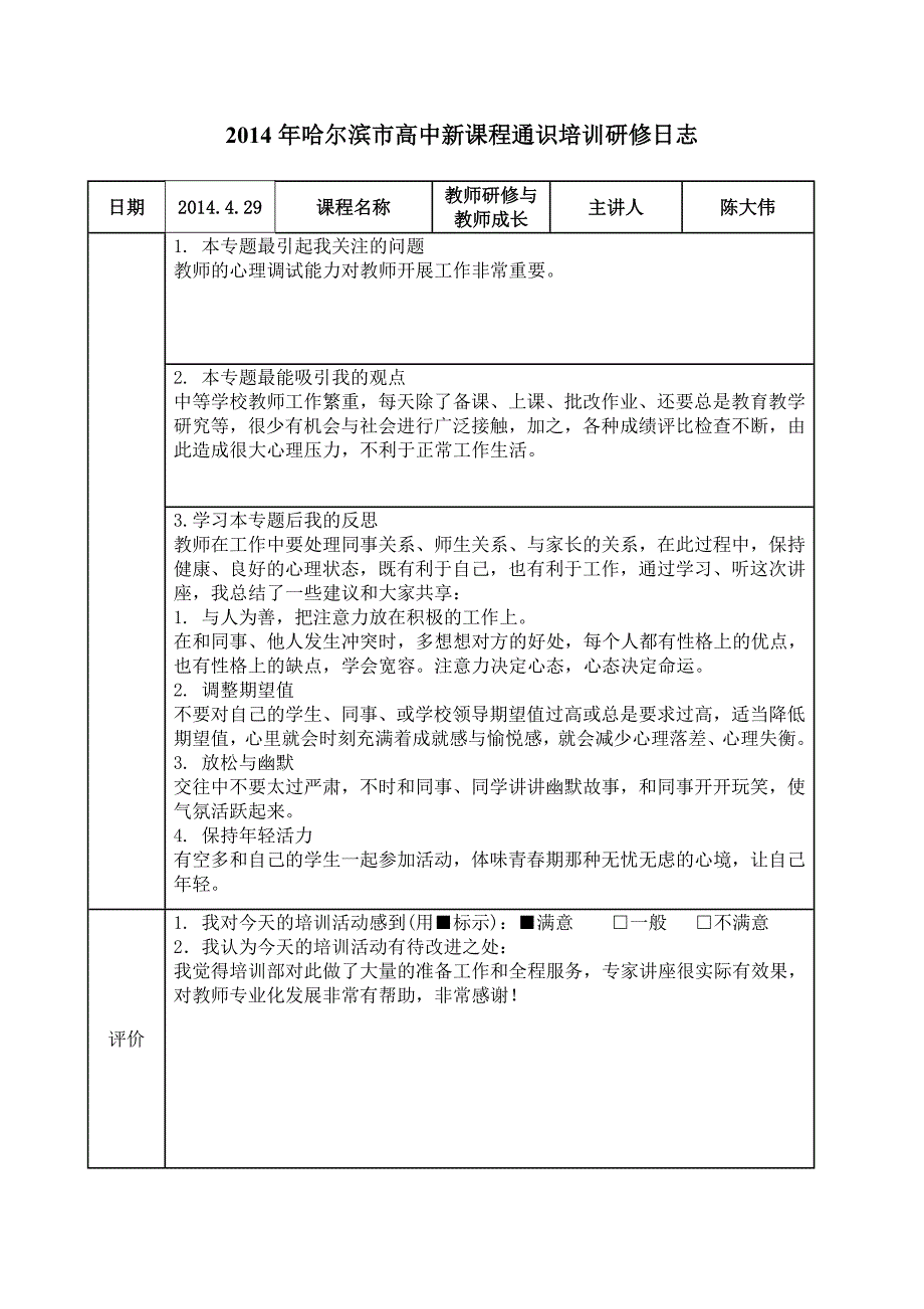 选修课日志 (2)_第1页