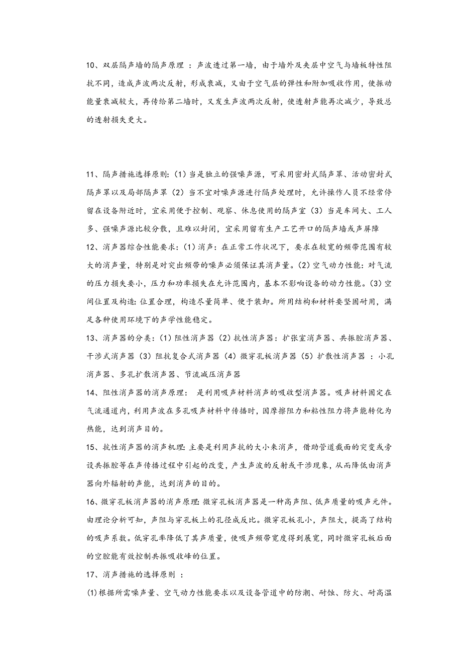 物理性污染控制考试复习资料_第3页