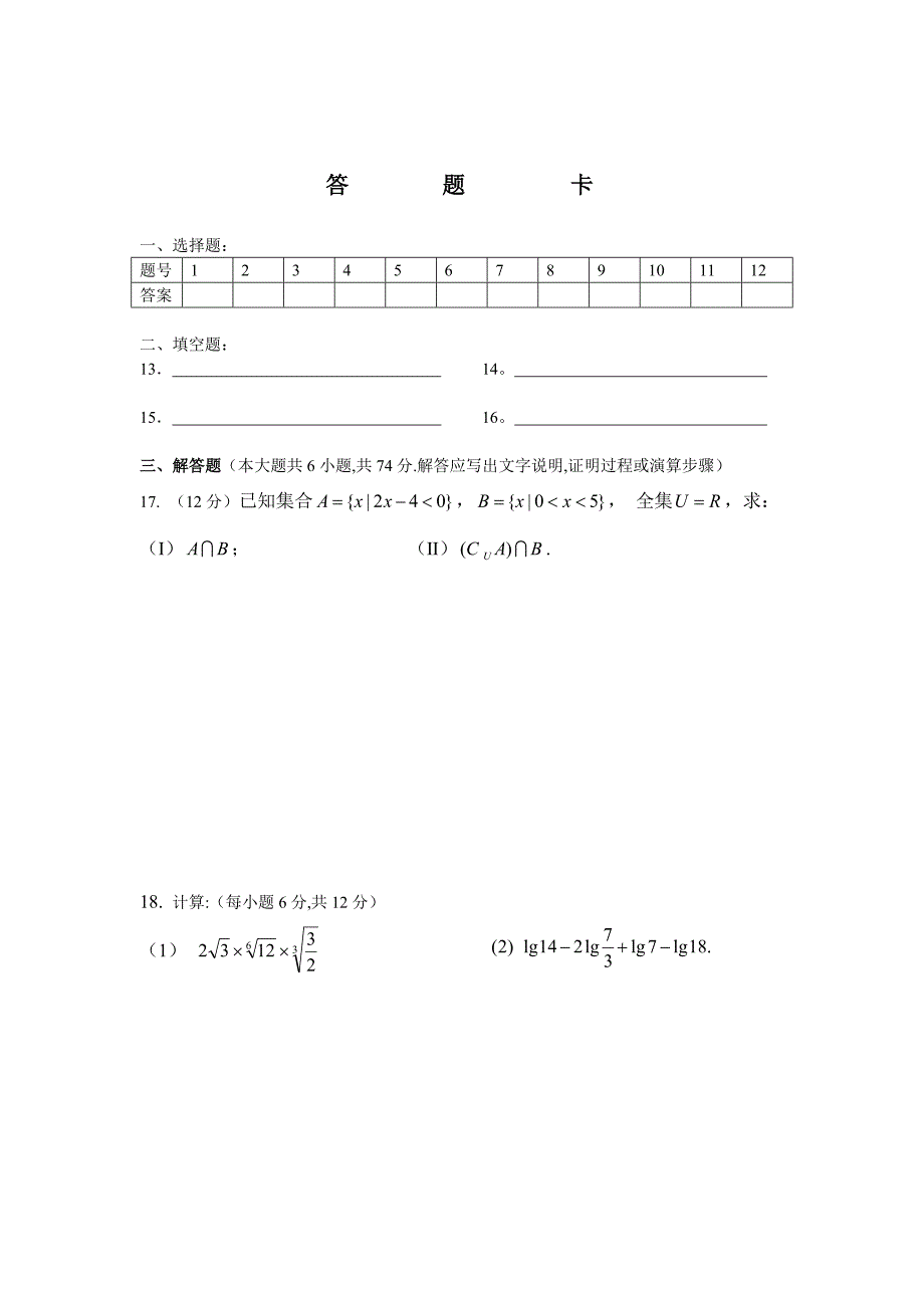 高一数学必修一学业水平测试_第3页