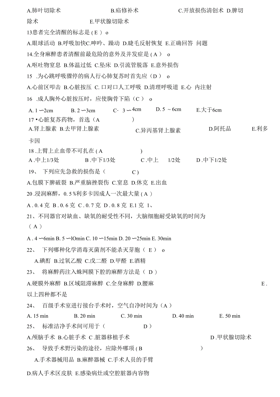 手术室考题带答案_第3页