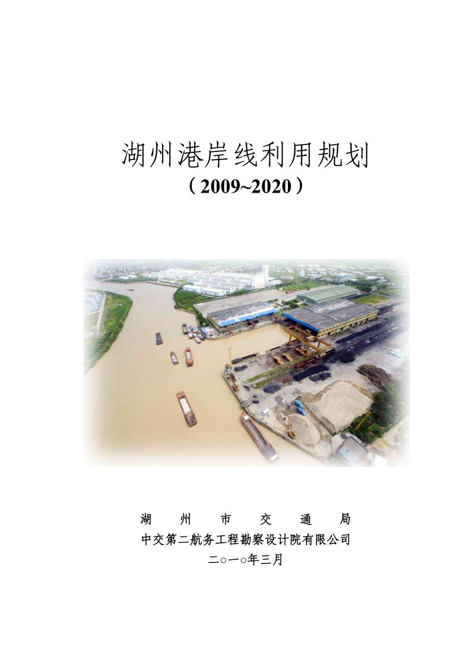 湖州港岸线利用规划（2020）_第1页