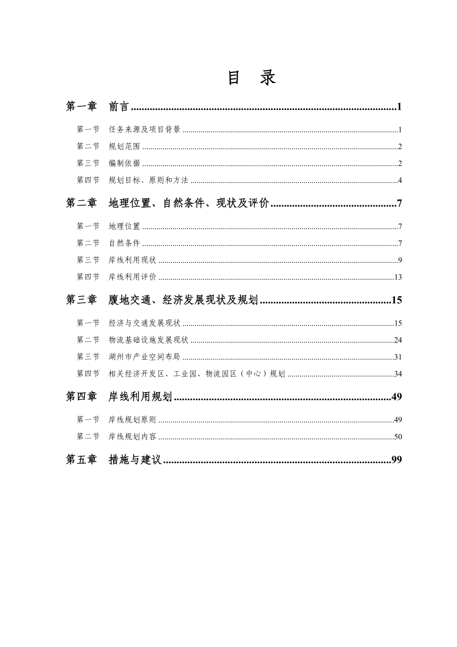 湖州港岸线利用规划（2020）_第2页