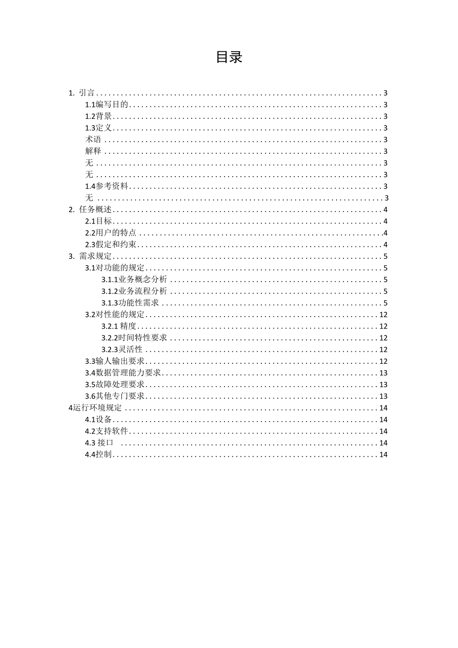 教师信息管理系统需求分析说明书_第2页