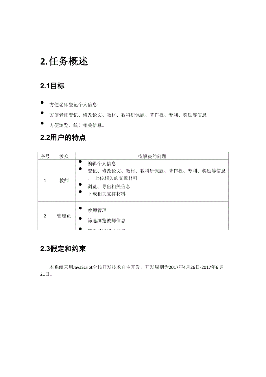 教师信息管理系统需求分析说明书_第4页