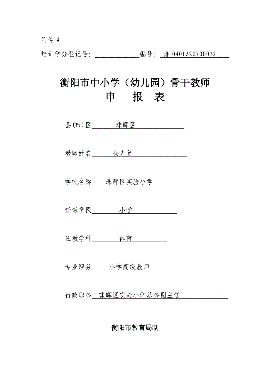 区骨干教师需准备材料_第1页