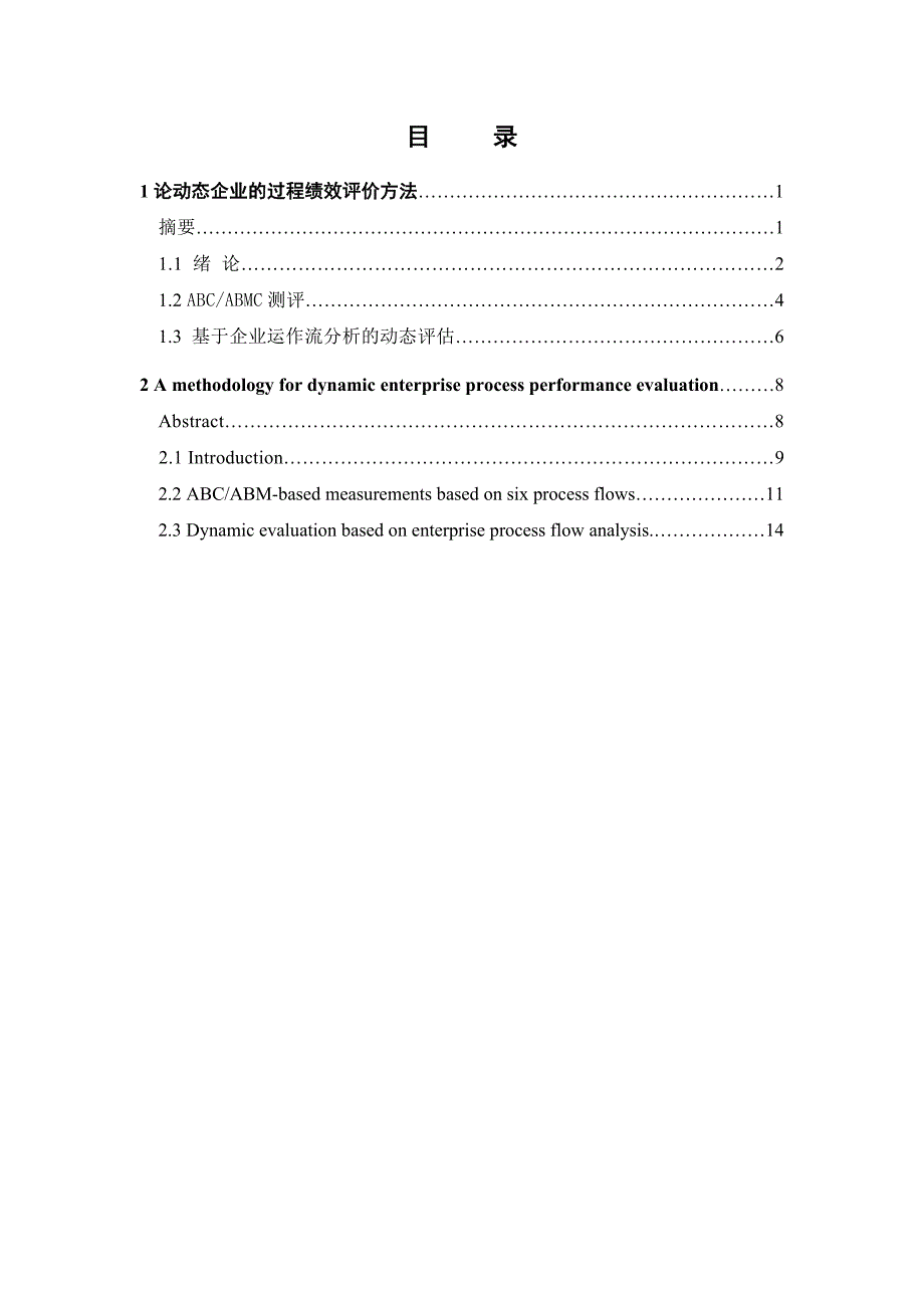 2913.B摩托罗拉对在华销售人员的绩效考核管理 外文参考文献译文及原文doc_第2页