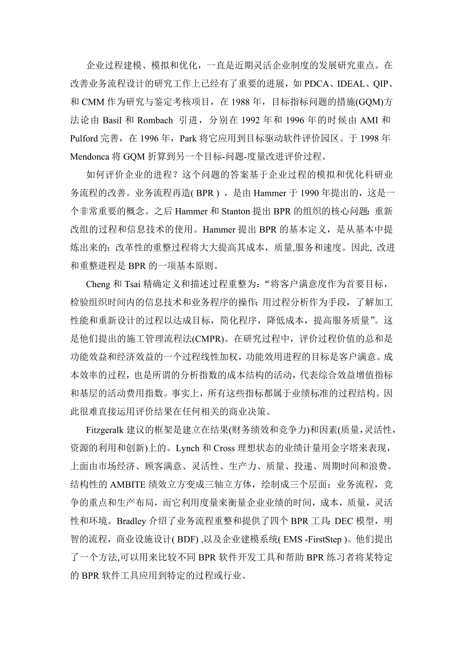 2913.B摩托罗拉对在华销售人员的绩效考核管理 外文参考文献译文及原文doc_第4页