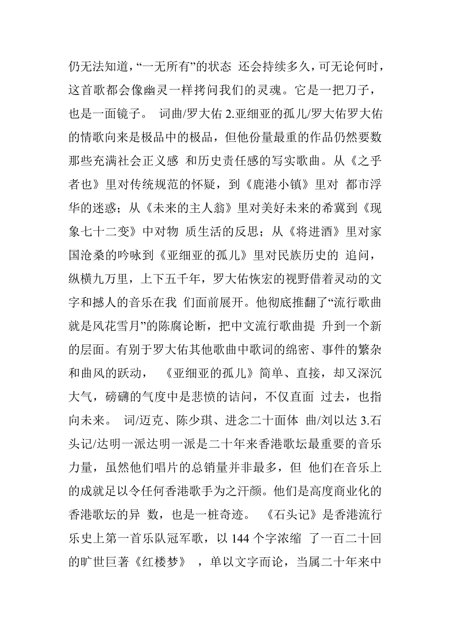 八十年代校园歌曲：80年代100首经典流行歌曲 八十年代校园歌曲_第2页