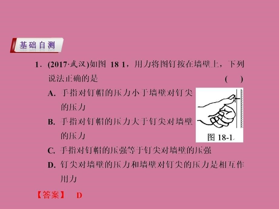 第18课压强ppt课件_第5页