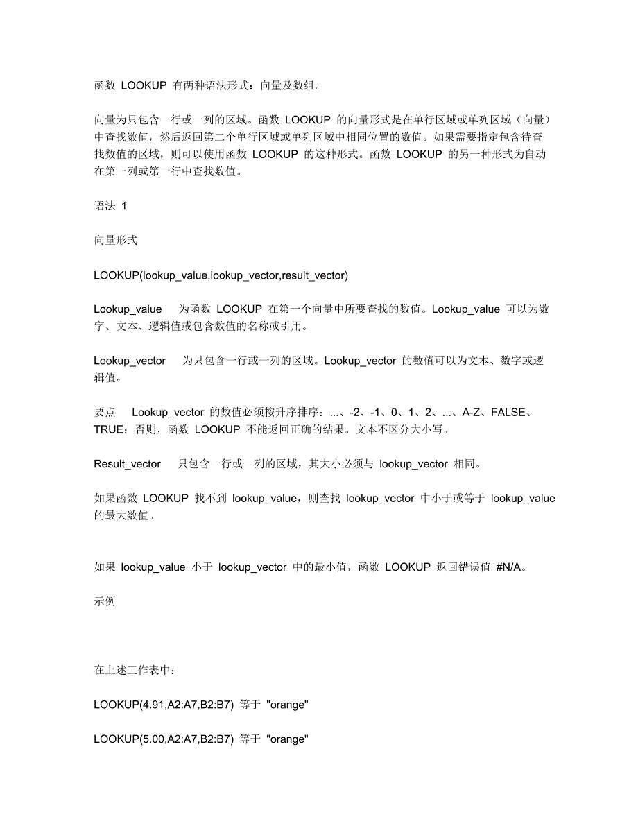 函数LOOKUP有两种语法形式.doc_第1页