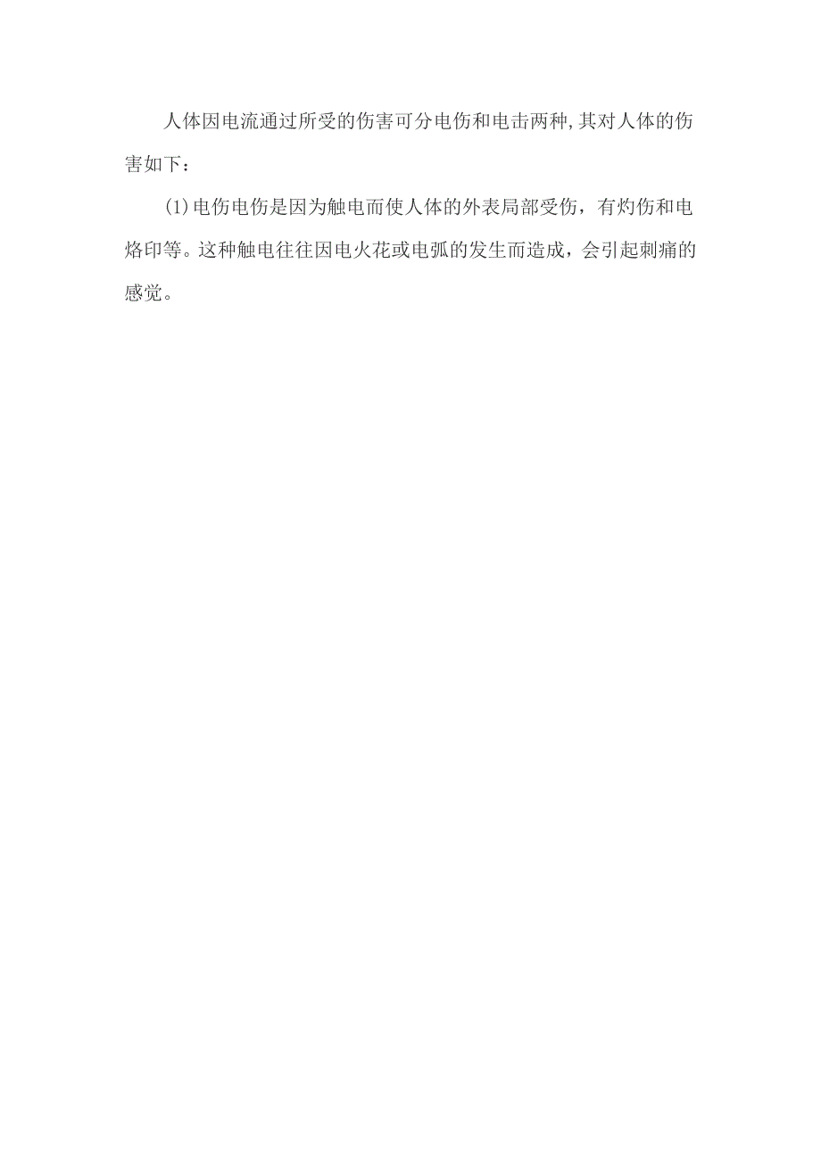 触电伤亡事故应急预案_第3页