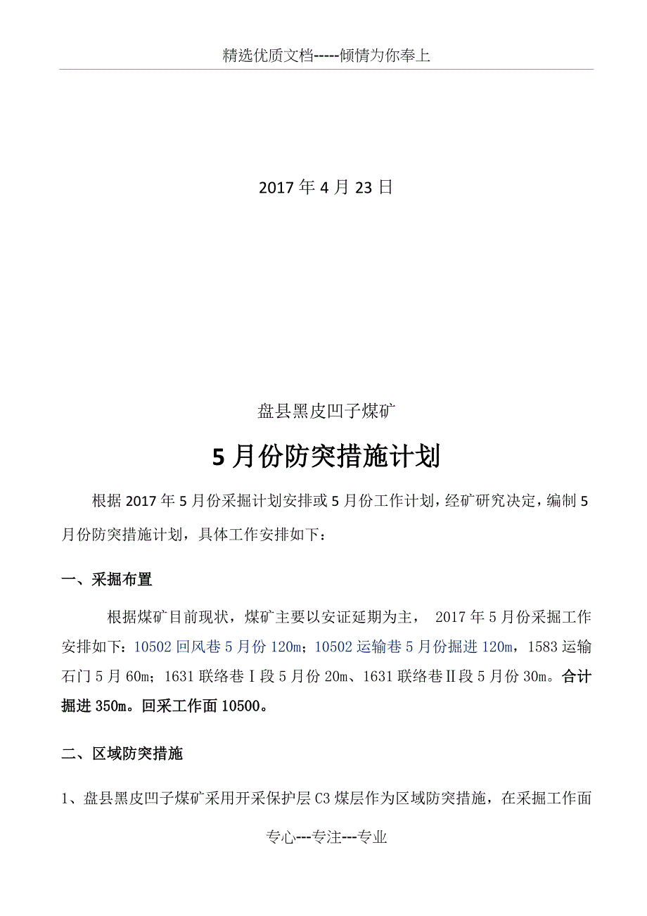 5月份防突措施计划_第2页