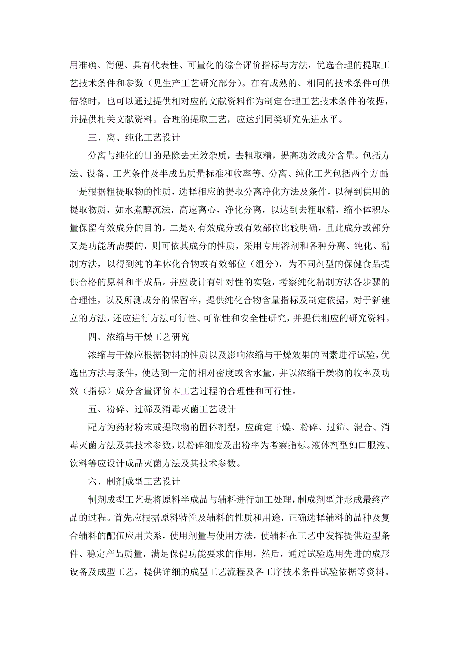 保健食品生产工艺研究及其技术要求_第3页