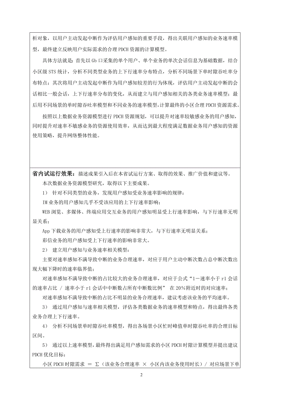 不同场景下数据业务资源模型的研究和优化_第2页