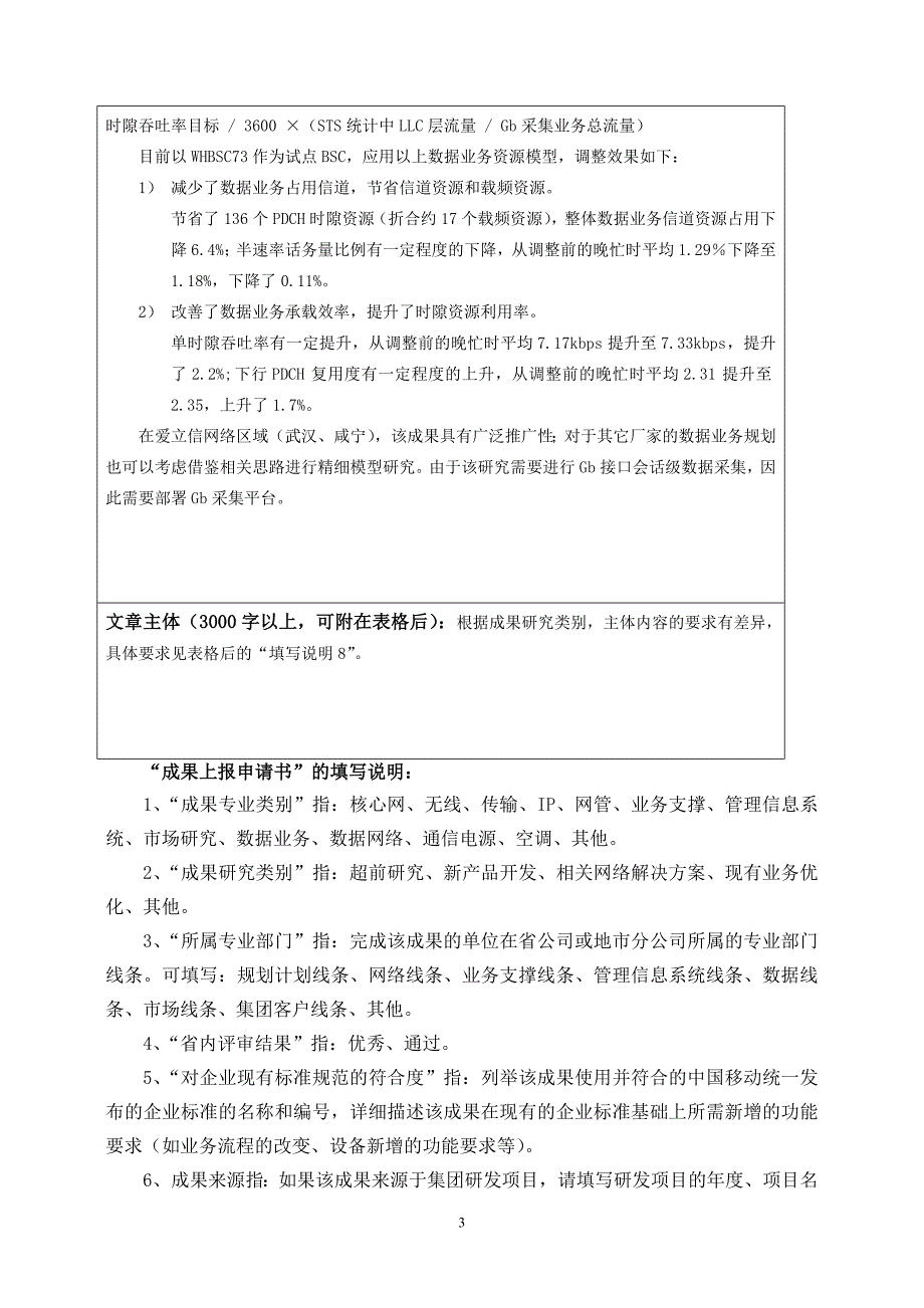 不同场景下数据业务资源模型的研究和优化_第3页