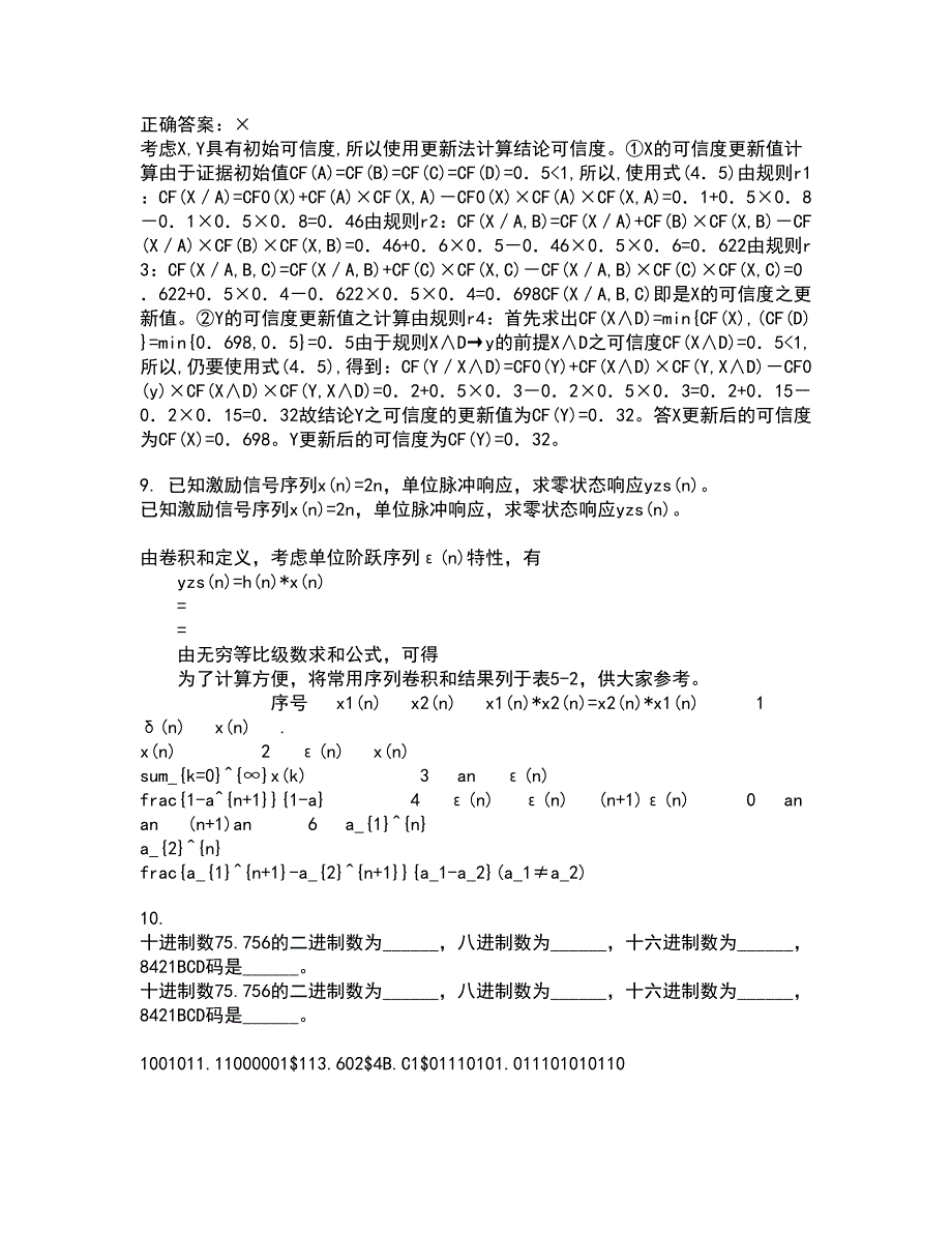 东北大学21春《电气安全》在线作业一满分答案99_第3页