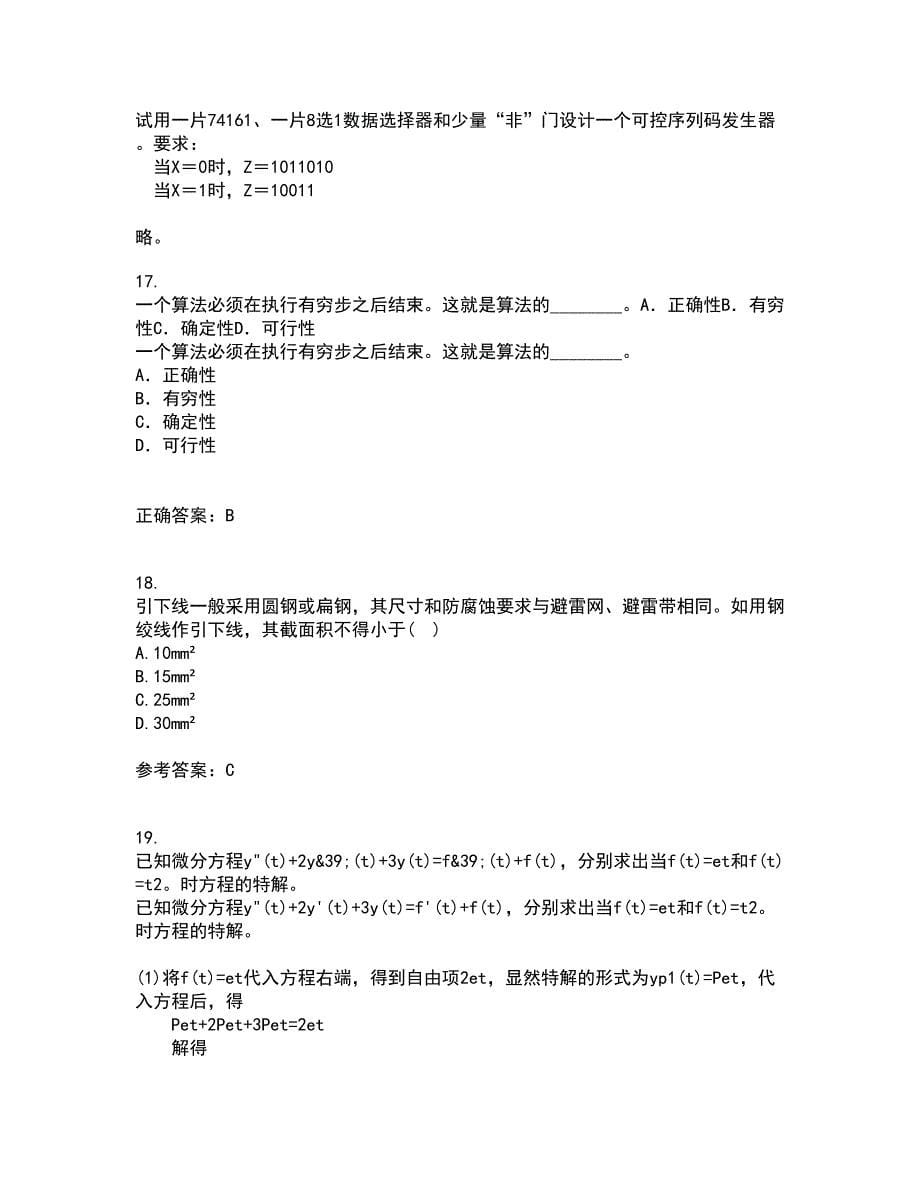 东北大学21春《电气安全》在线作业一满分答案99_第5页