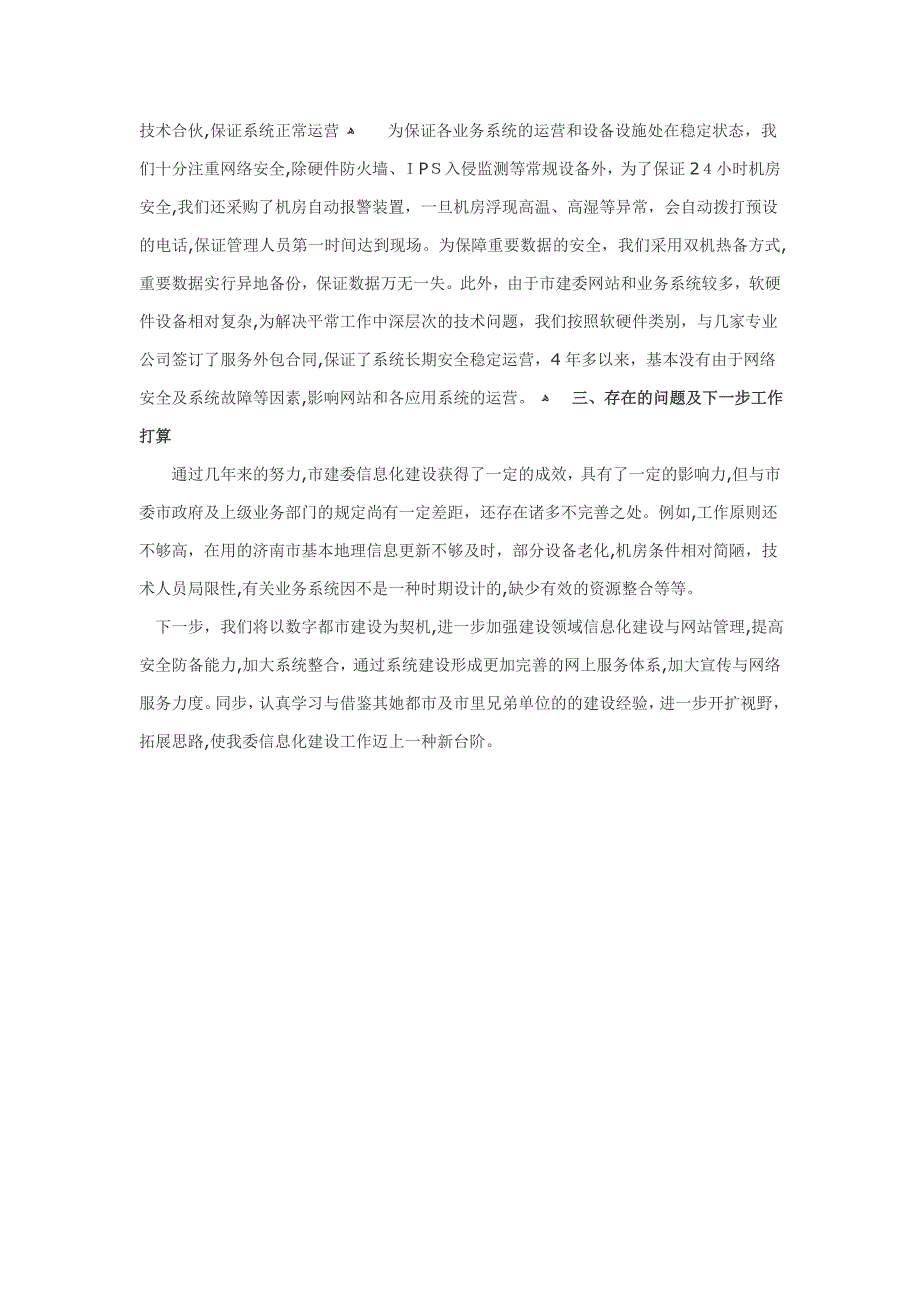 大力加强网站建设努力提高城市建设与管理信息化水平_第4页