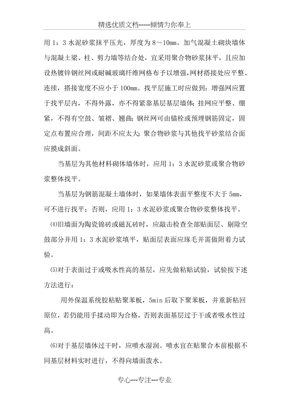 薄抹灰外墙保温施工方案_第2页