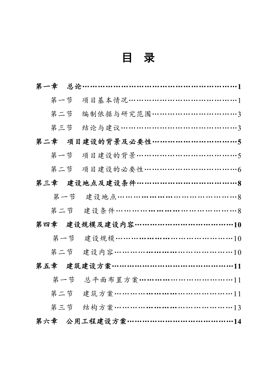 某某县人民检察院办案技术用房续建工程可行性策划书.doc_第3页