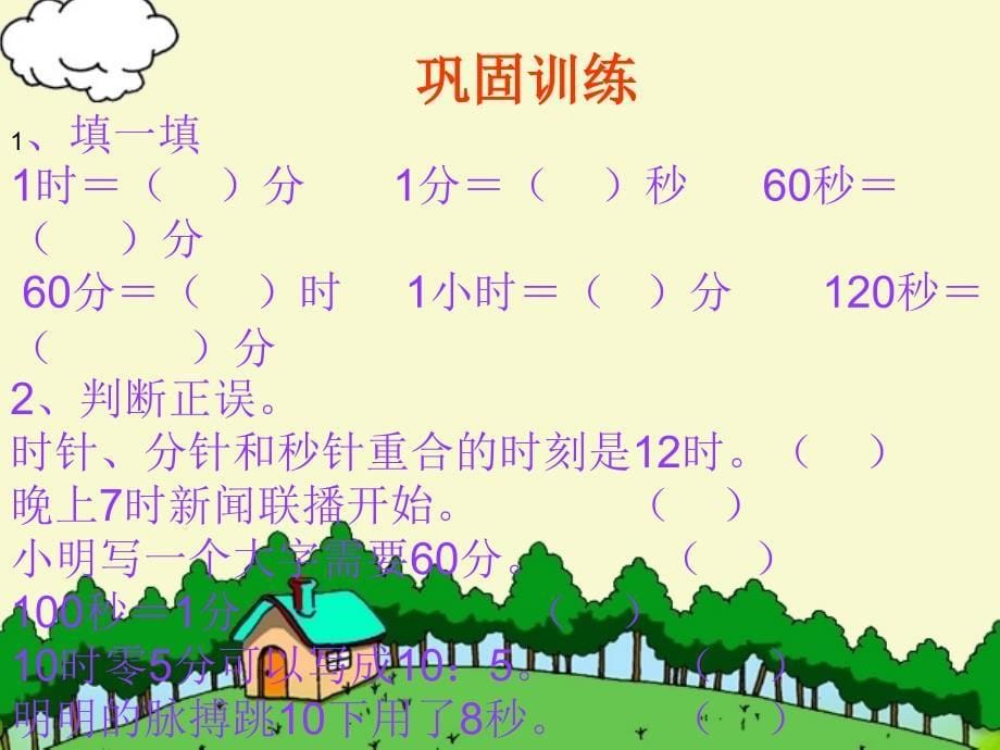 三年级数学上册辛兴小学白玉红_第5页