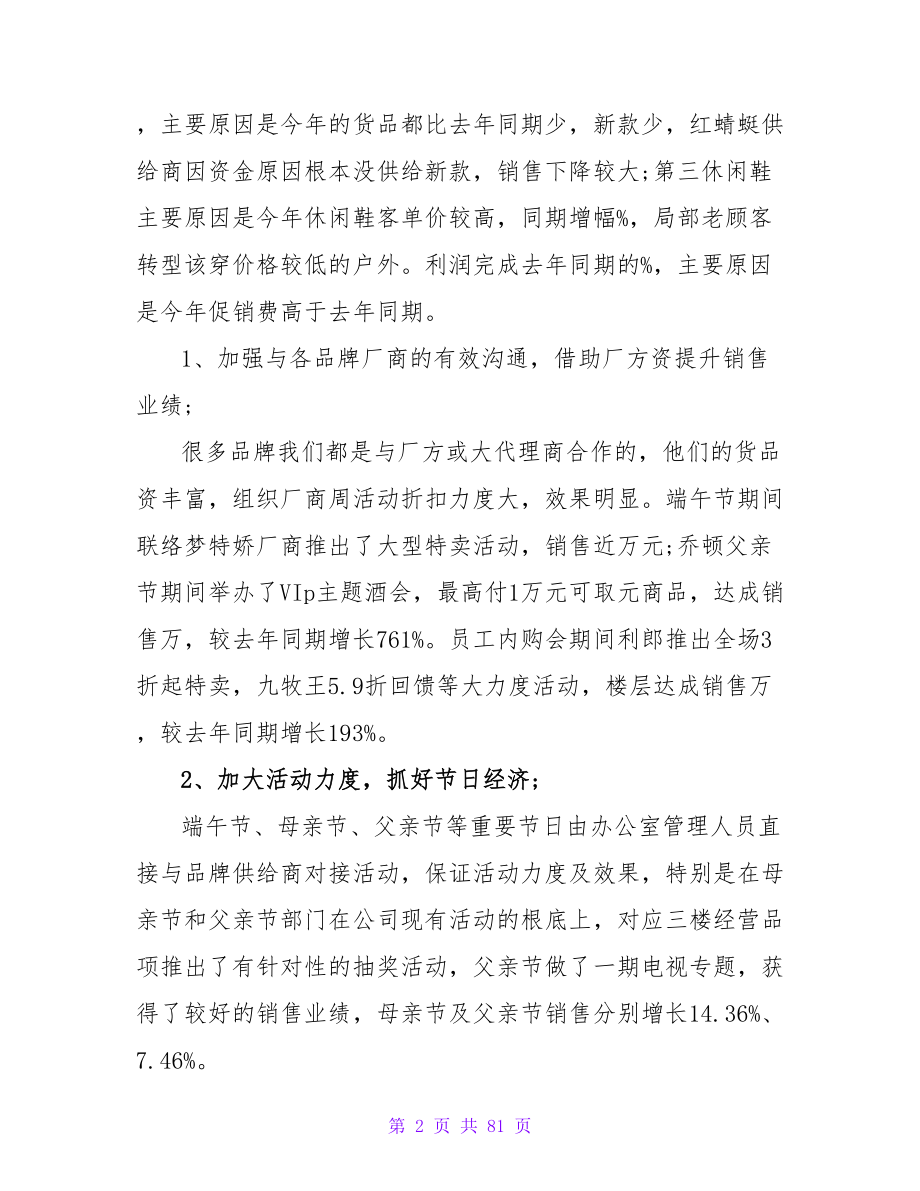 2023销售部门上半年工作总结及下半年工作计划.doc_第2页