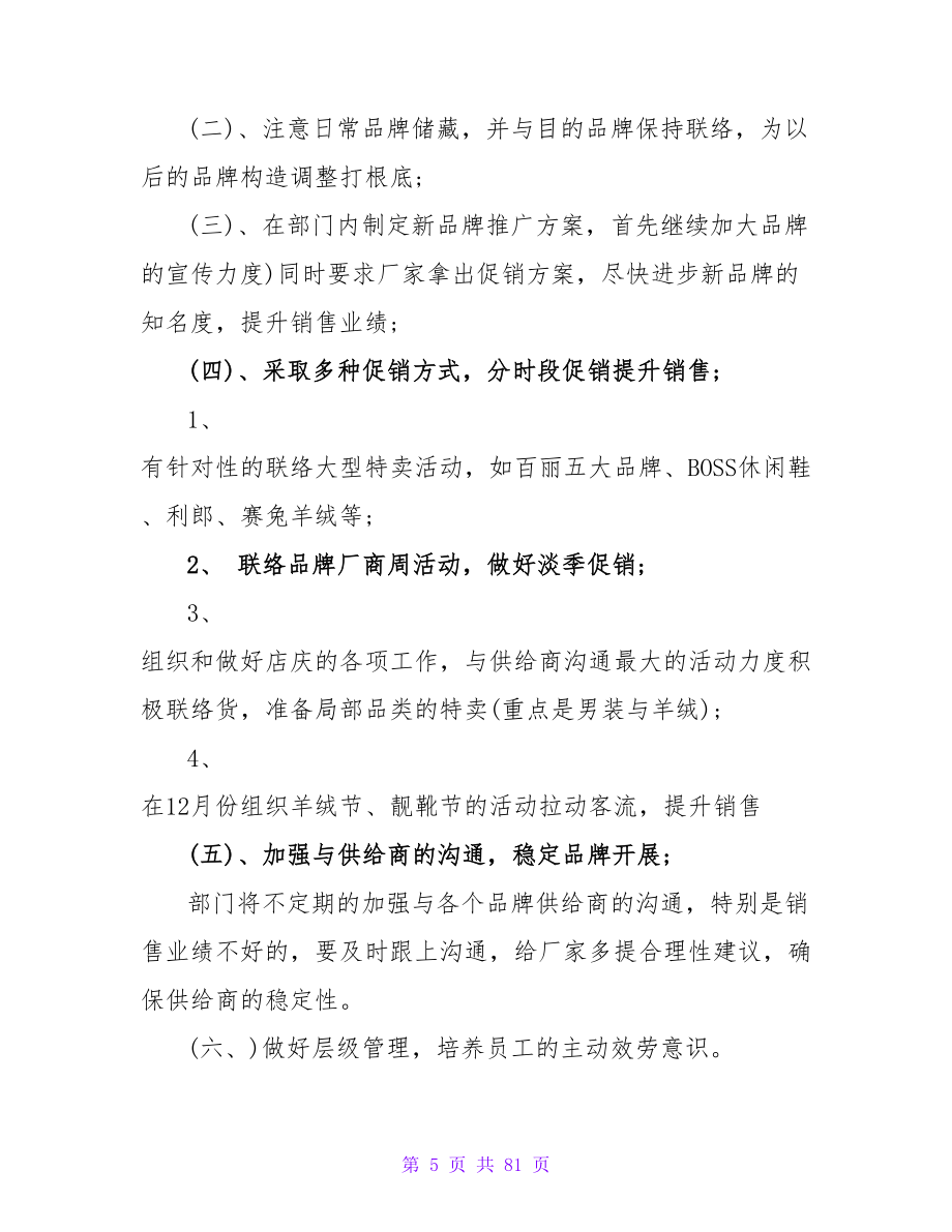 2023销售部门上半年工作总结及下半年工作计划.doc_第5页