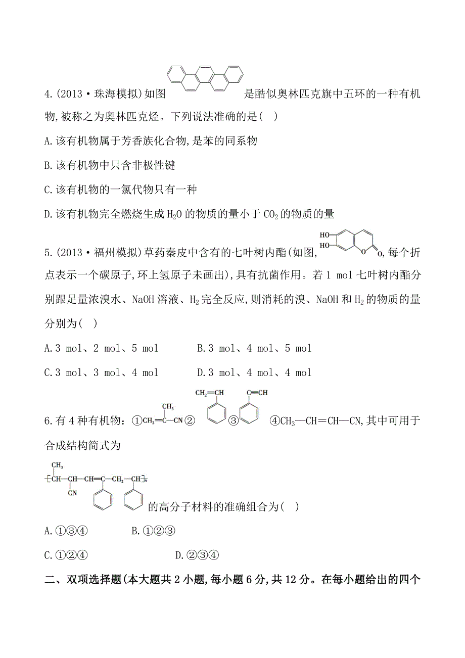 化学复习方略单元评估检测九人教版广东专供_第2页