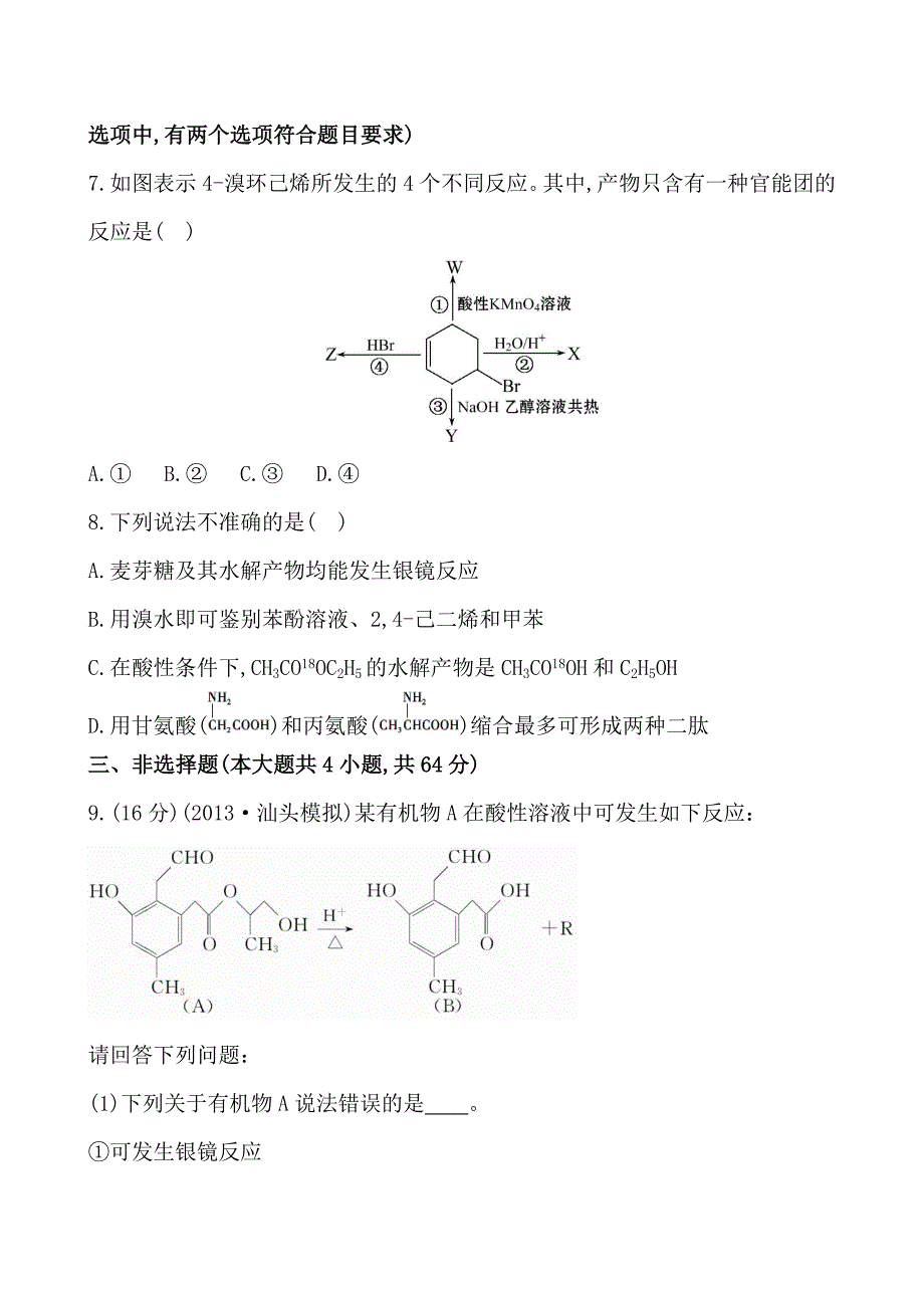 化学复习方略单元评估检测九人教版广东专供_第3页