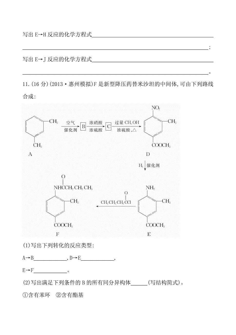 化学复习方略单元评估检测九人教版广东专供_第5页